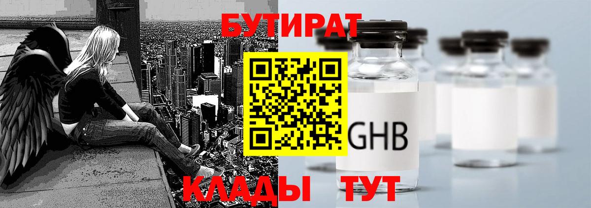 Бутират оксибутират  Вход с VPN  Красноярск 