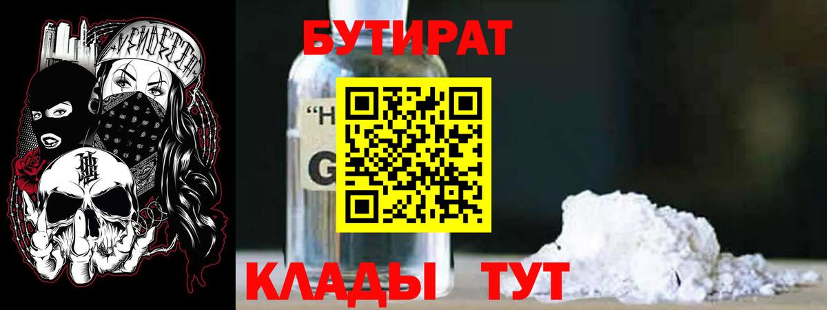 Бутират буратино Красноярск