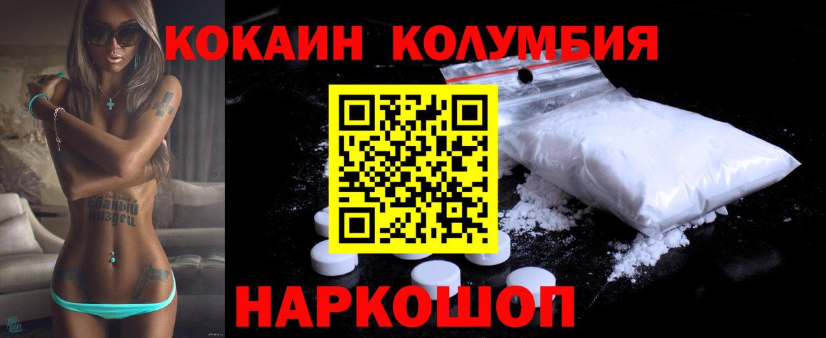 Красноярск  COCAIN 97%  Вход с VPN  КОКАИН Columbia 