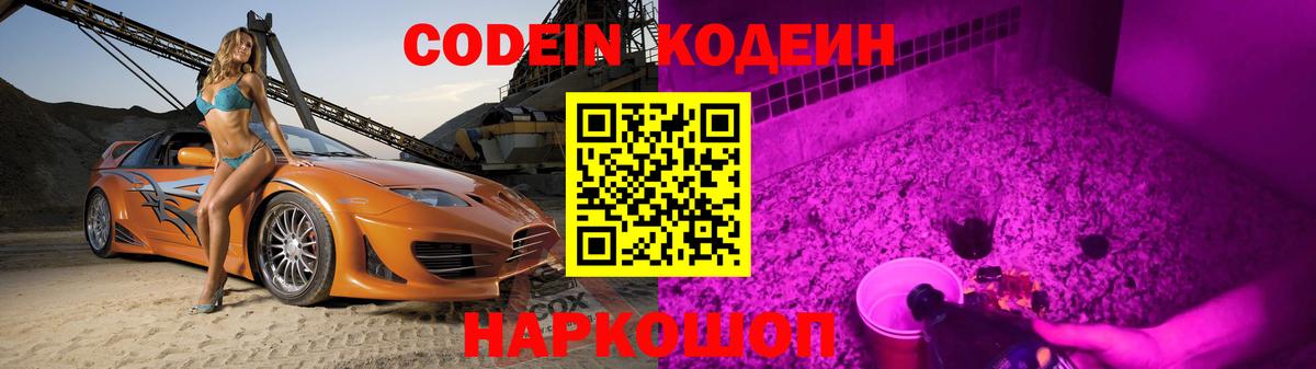 Кодеиновый сироп Lean Purple Drank  Вход с VPN  Кодеин напиток Lean (лин)  Красноярск 