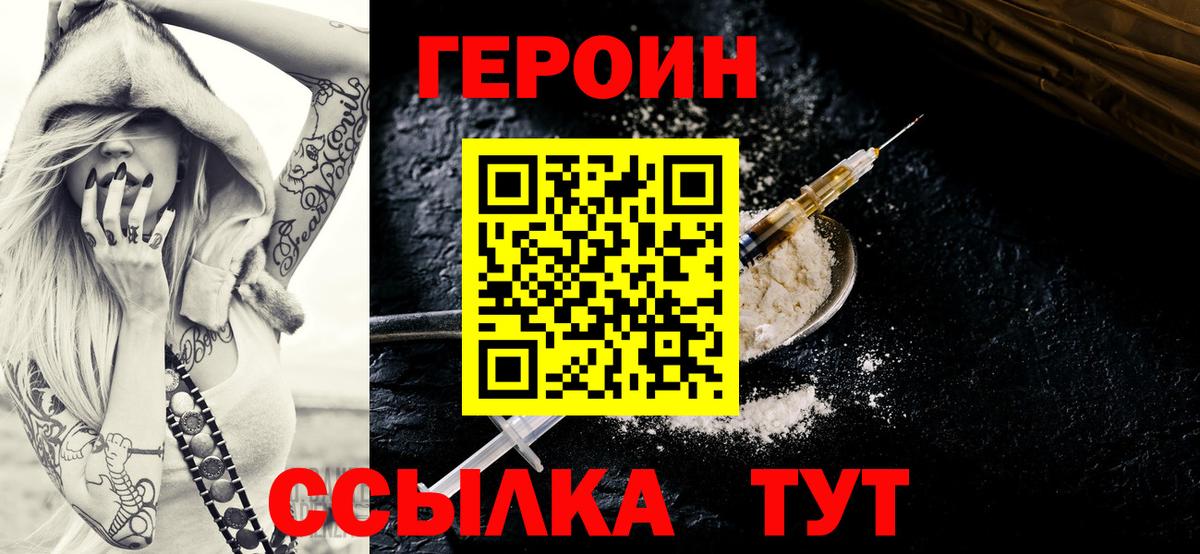 Героин белый Красноярск