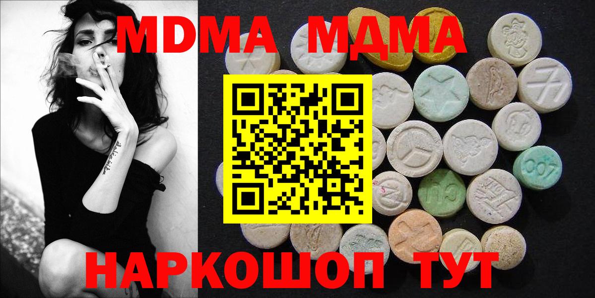 МДМА кристаллы Красноярск