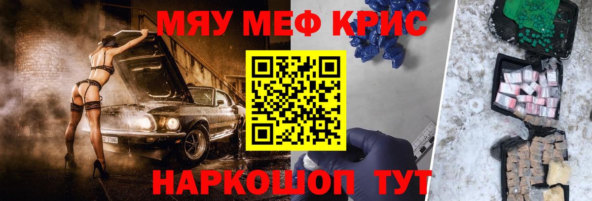 МЯУ-МЯУ мяу мяу  Мефедрон  МЯУ-МЯУ  МЯУ-МЯУ кристаллы  Вход с VPN  Красноярск 