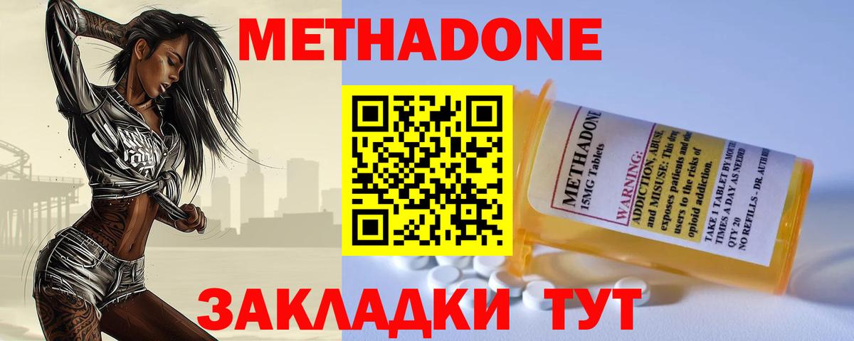 МЕТАДОН methadone Красноярск